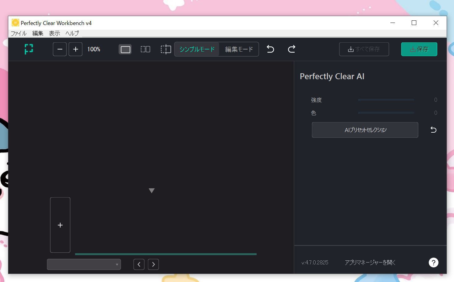 Perfectly Clear WorkBenchの起動画面