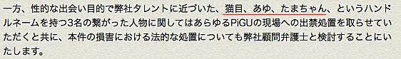 ファンに損害賠償請求の告知