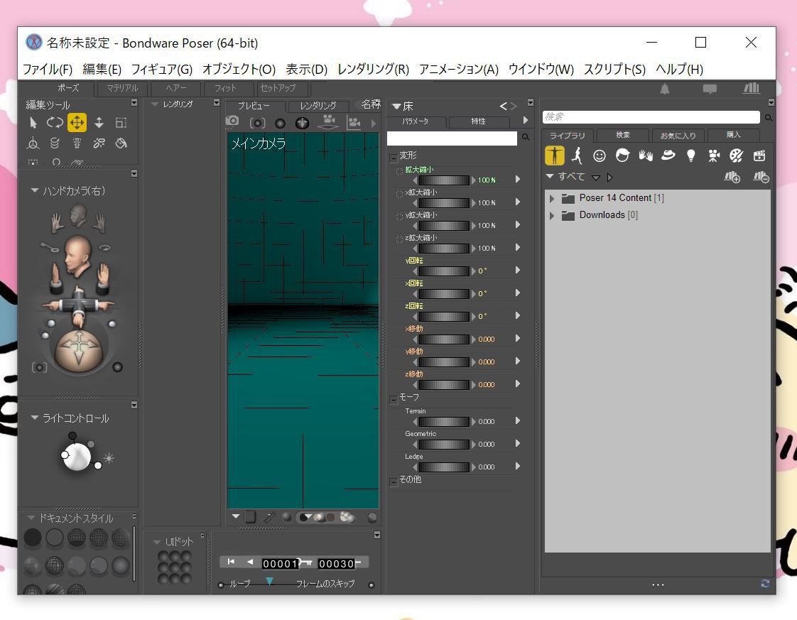 Bondware Poser Proの起動画面