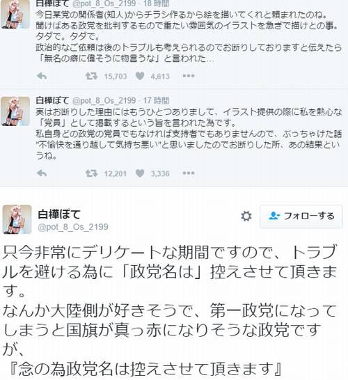 白樺ぽての問題のツイート