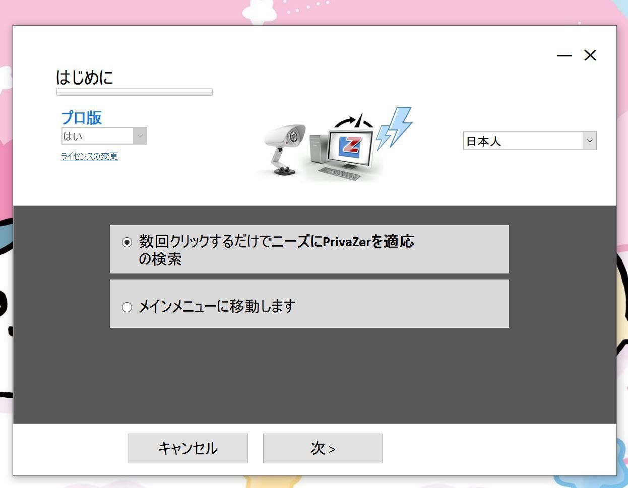 PrivaZer Pro Donorsの起動画面