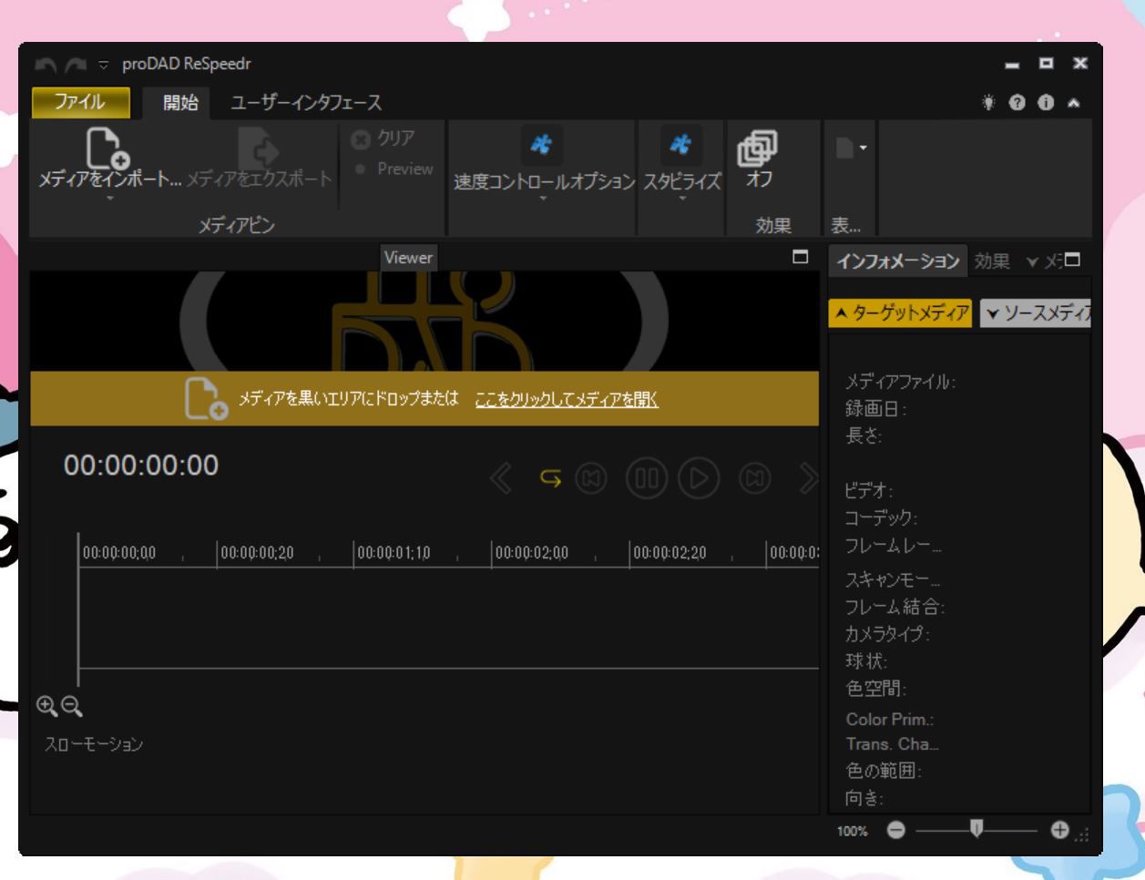proDAD ReSpeedrの起動画面