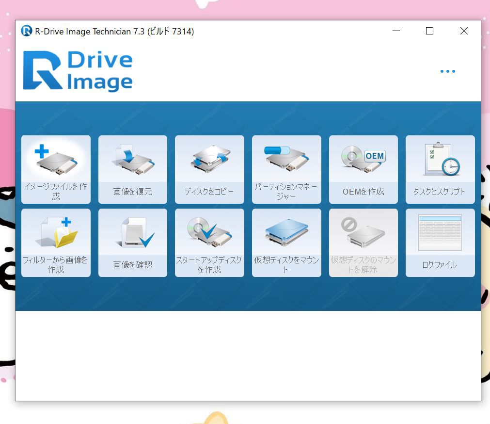 R-Tools R-Drive Imageの起動画面