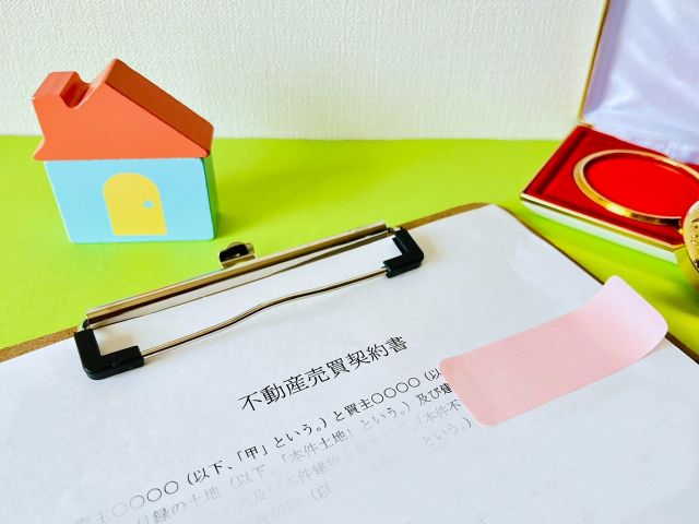 不動産売買契約書と言えのおもちゃ