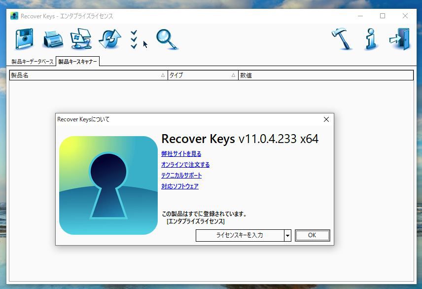 Recover Keysの起動画面
