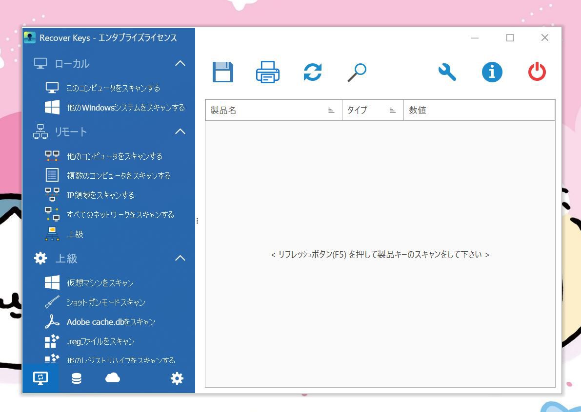 ソフトウェアの認証キーを保護「Recover Keys」にライセンス認証の弱点が発見される｜激裏情報