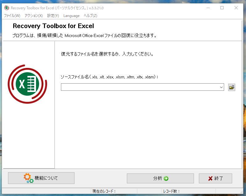 Recovery Toolbox for Excelの起動画面
