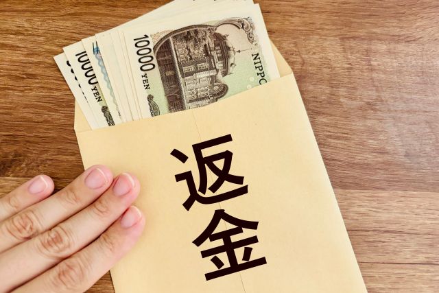 返金と書かれた封筒に入っているお金