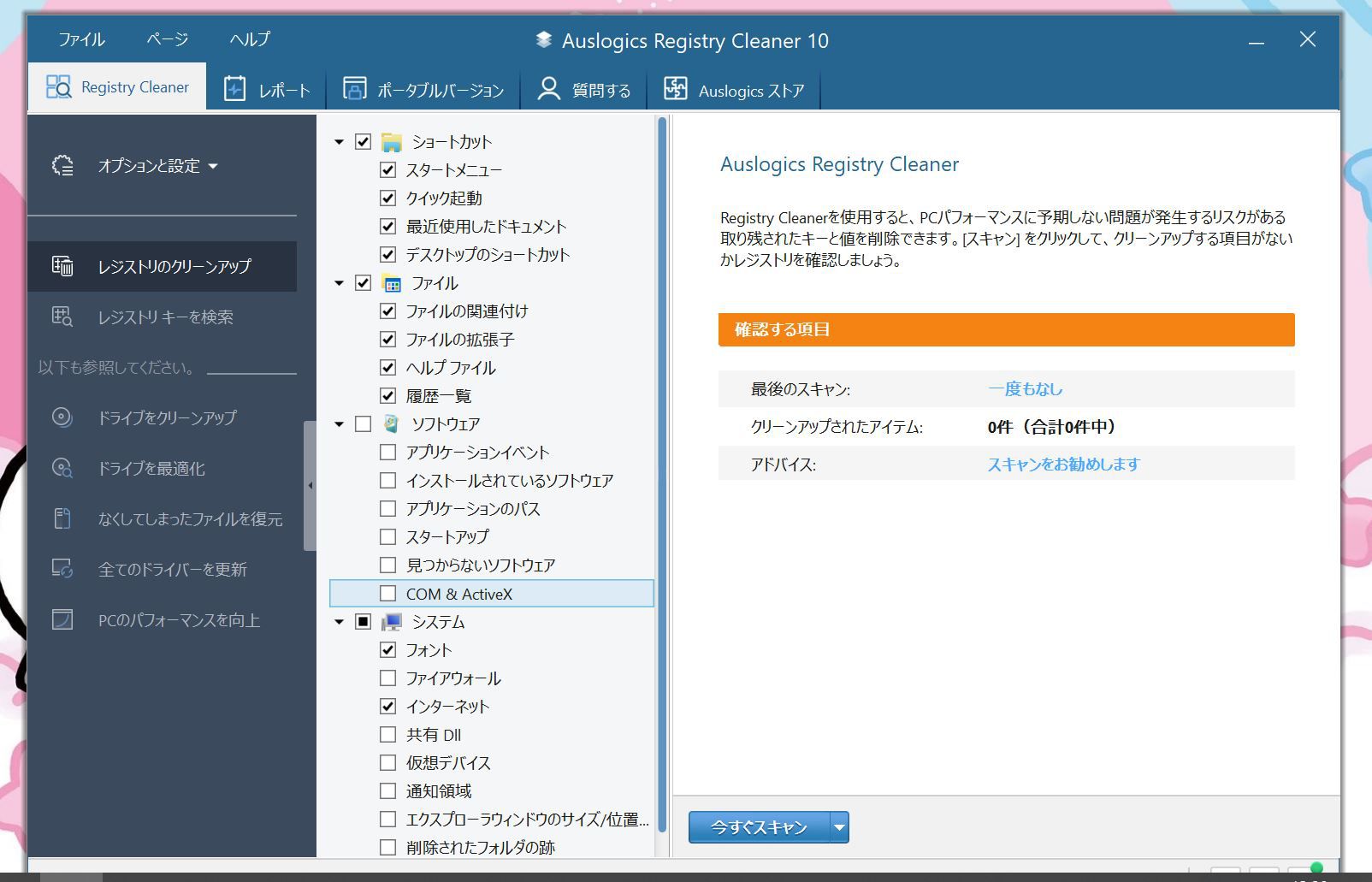 Registry Cleaner Proの起動画面