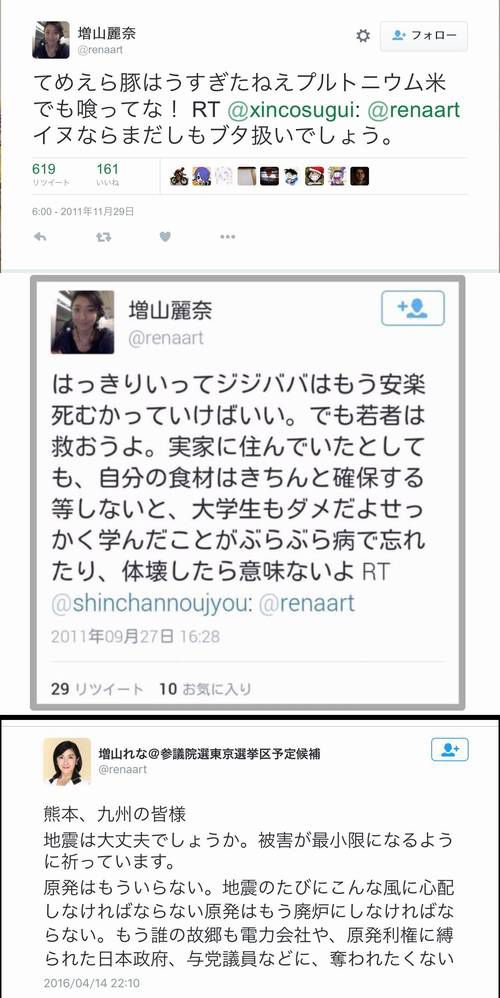 社民党増山麗奈のTwitter