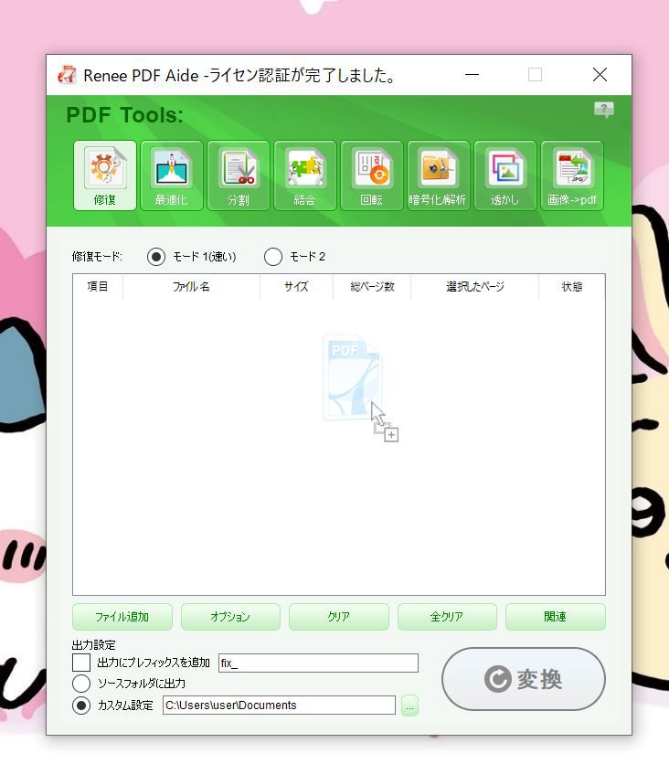 Renee PDF Aideの起動画面