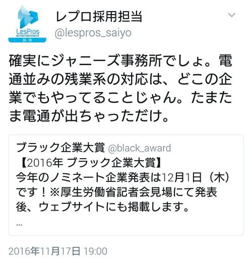 ジャニーズ事務所を批判する芸能事務所レプロのTwitter