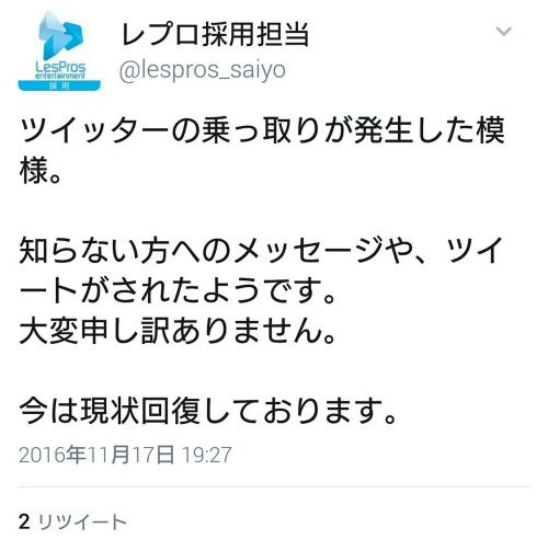 ジャニーズ事務所を批判する芸能事務所レプロのTwitter