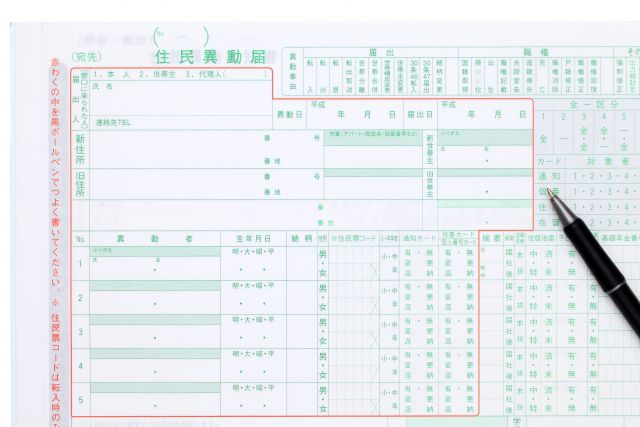 住民異動届とペン
