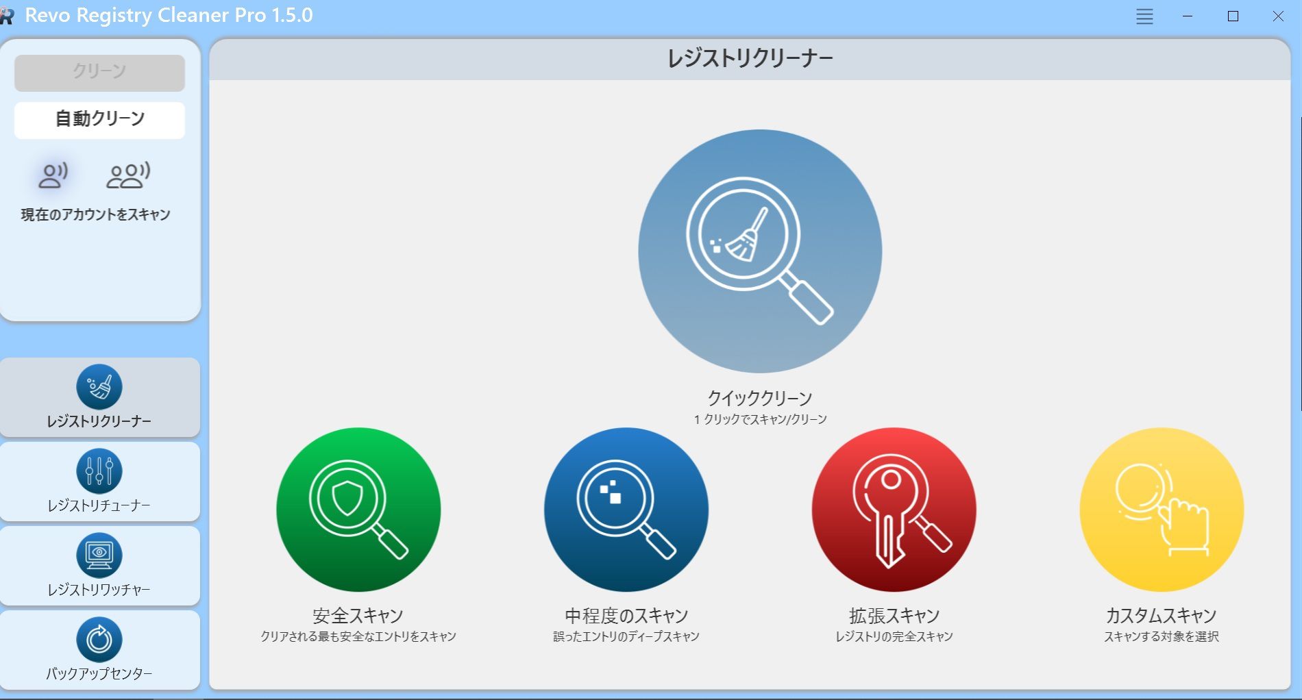 Revo Registry Cleaner Proの起動画面