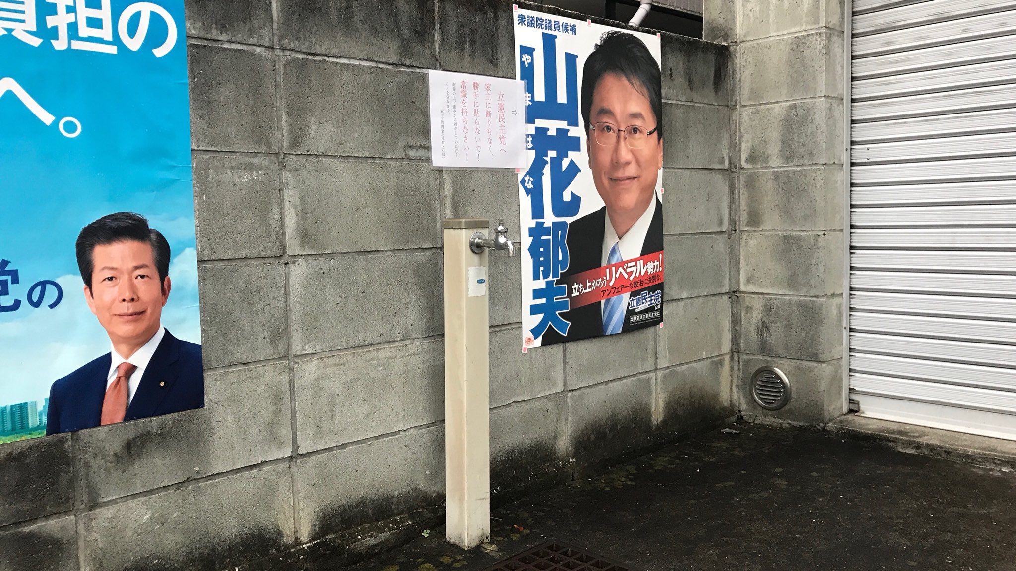 選挙ポスターが貼ってあるブロック塀