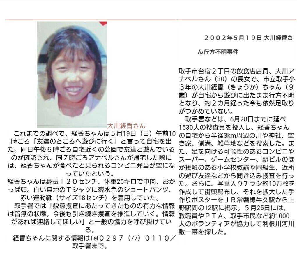 フィリピンハーフの9歳女児の失踪事件