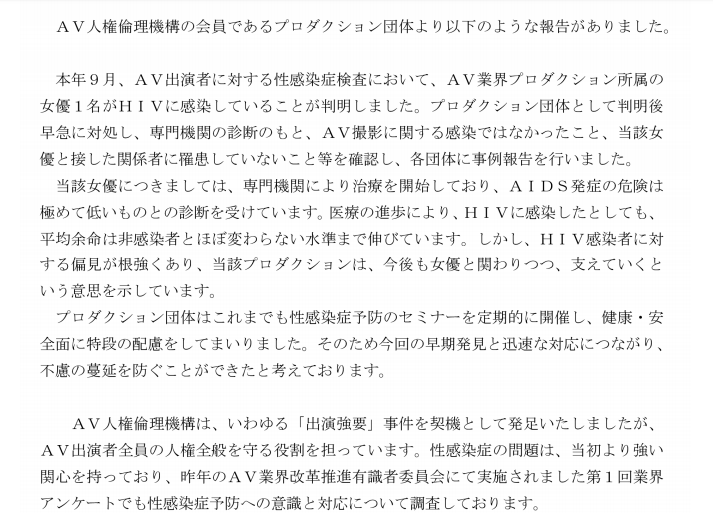 プロダクション団体より性感染症に関する報告がございました。