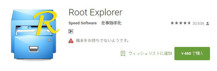 Root Explorer