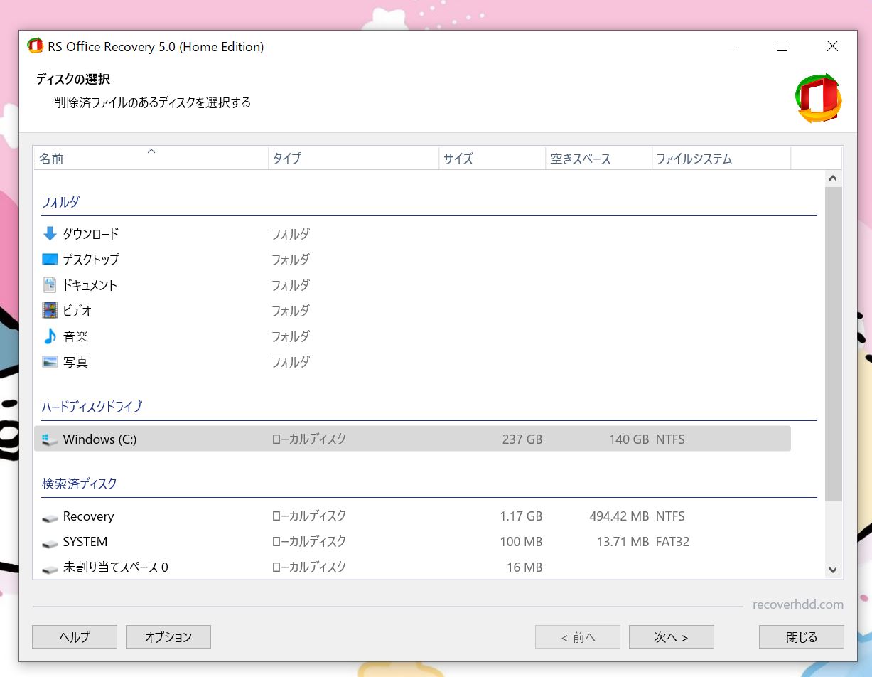 RS Office Recoveryの起動画面