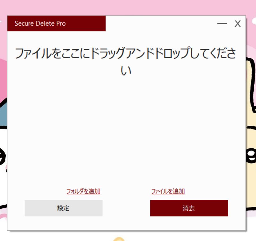 Secure Delete Professional 2026の起動画面