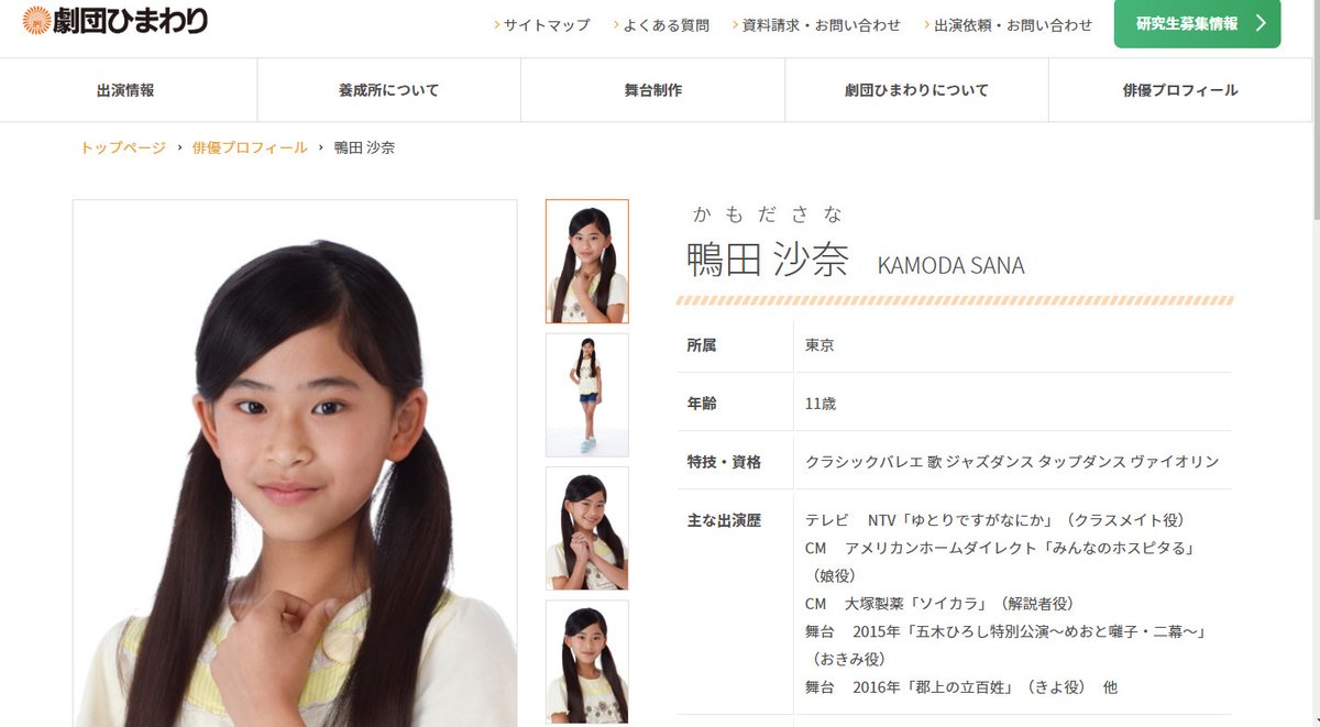 劇団ひまわり子役プロフィール