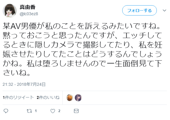 真由香ツイート