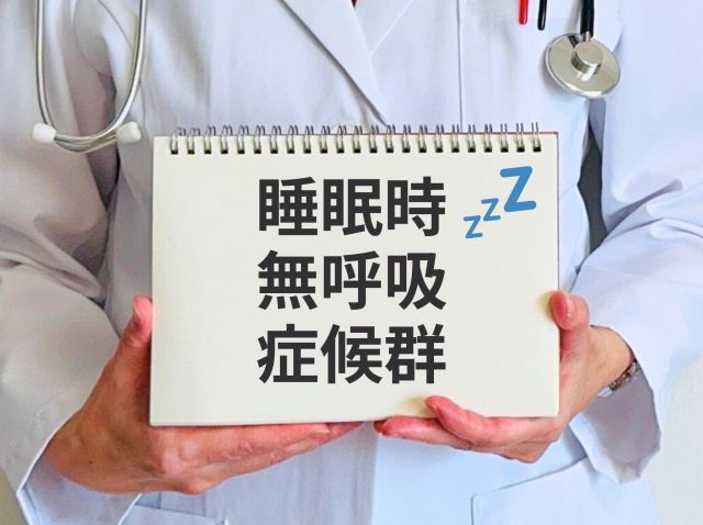 睡眠時無呼吸症候群と書かれた画用紙を持つ医師