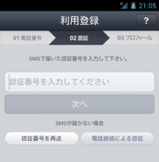 SMS認証画面