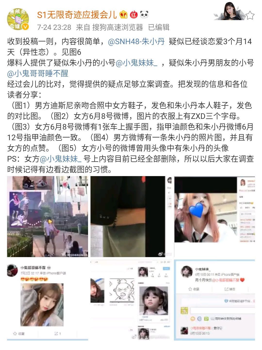 SNH48朱小丹についての投稿