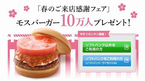 SoftBank春の来店感謝フェアのキャンペーン告知