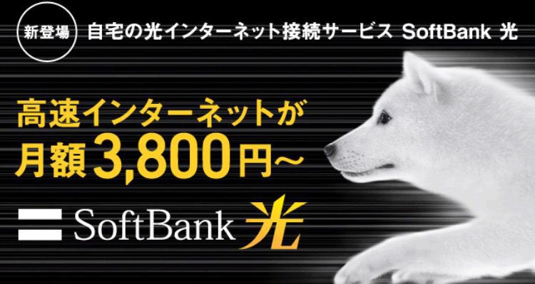 SoftBank光の広告