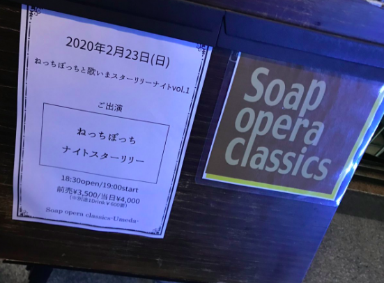 Soap opera classics Umeda外観