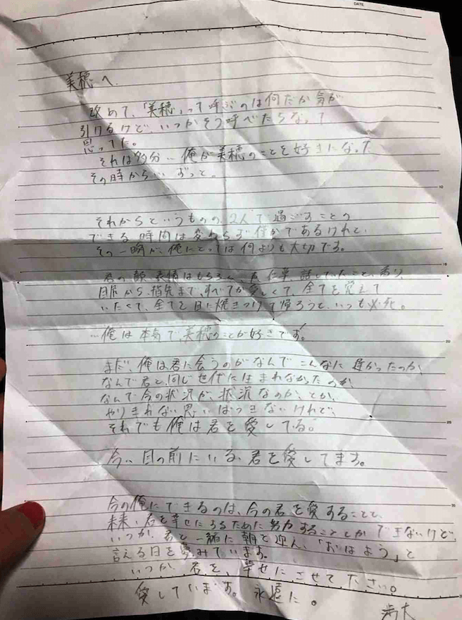 美穂への手紙