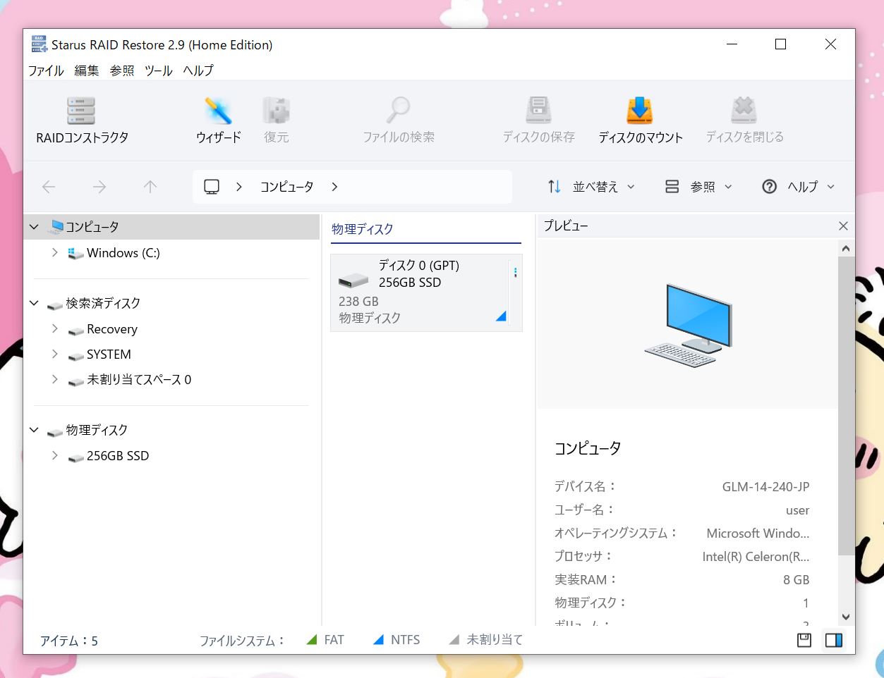 Starus RAID Restoreの起動画面