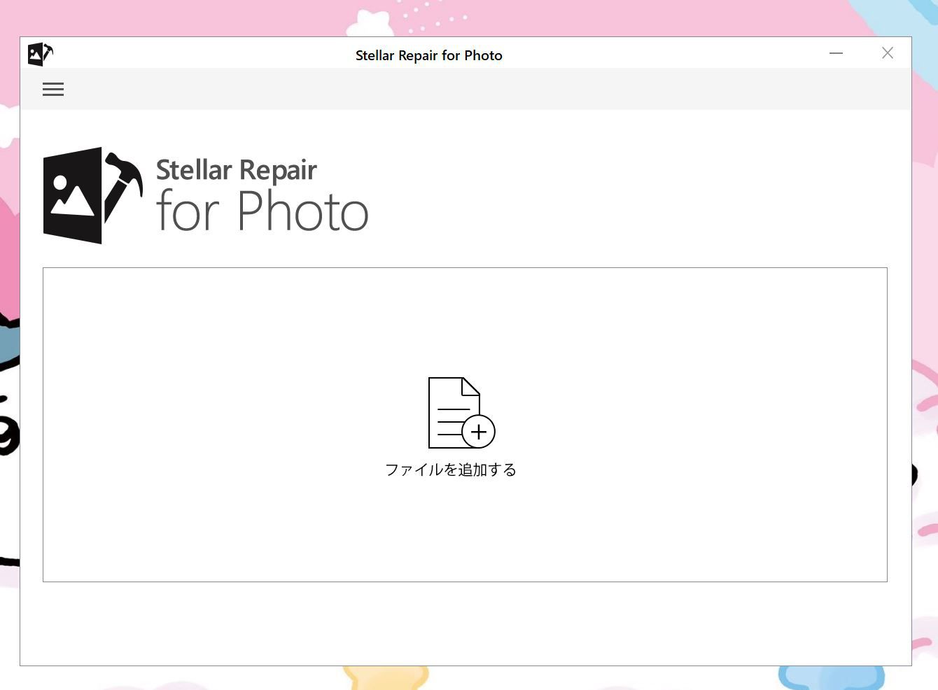 Stellar Repair for Photoの起動画面