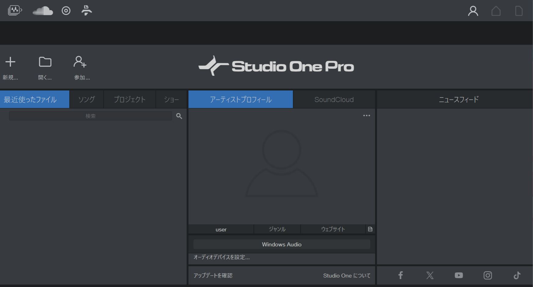 Studio One Pro 7の起動画面