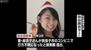 殺害された弥谷麻衣子さん