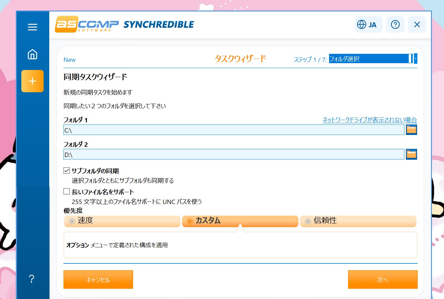Synchredible Professionalの起動画面