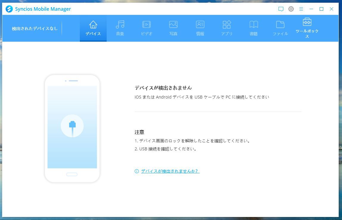 Syncios Mobile Managerの起動画面