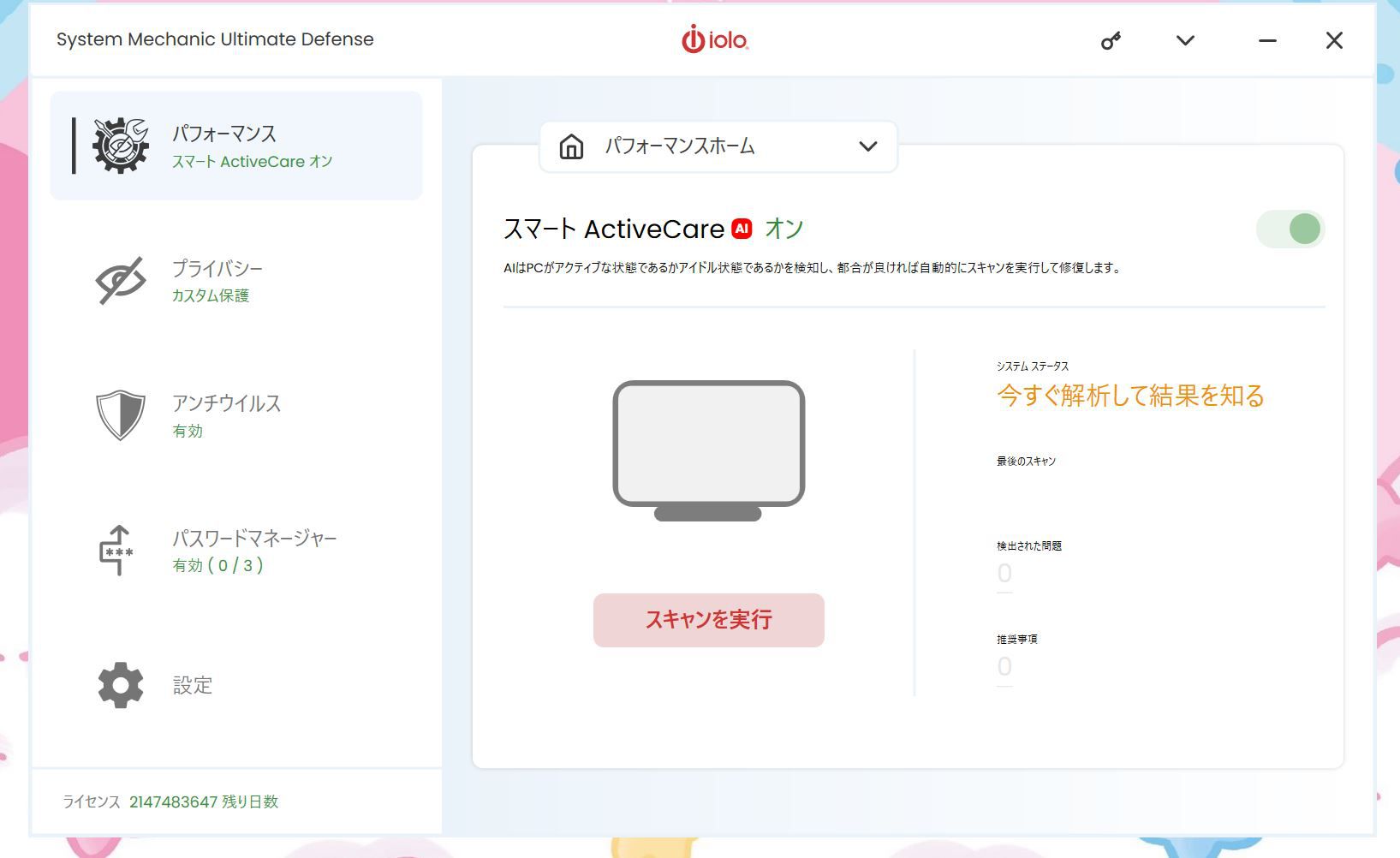 System Mechanic Professionalの起動画面