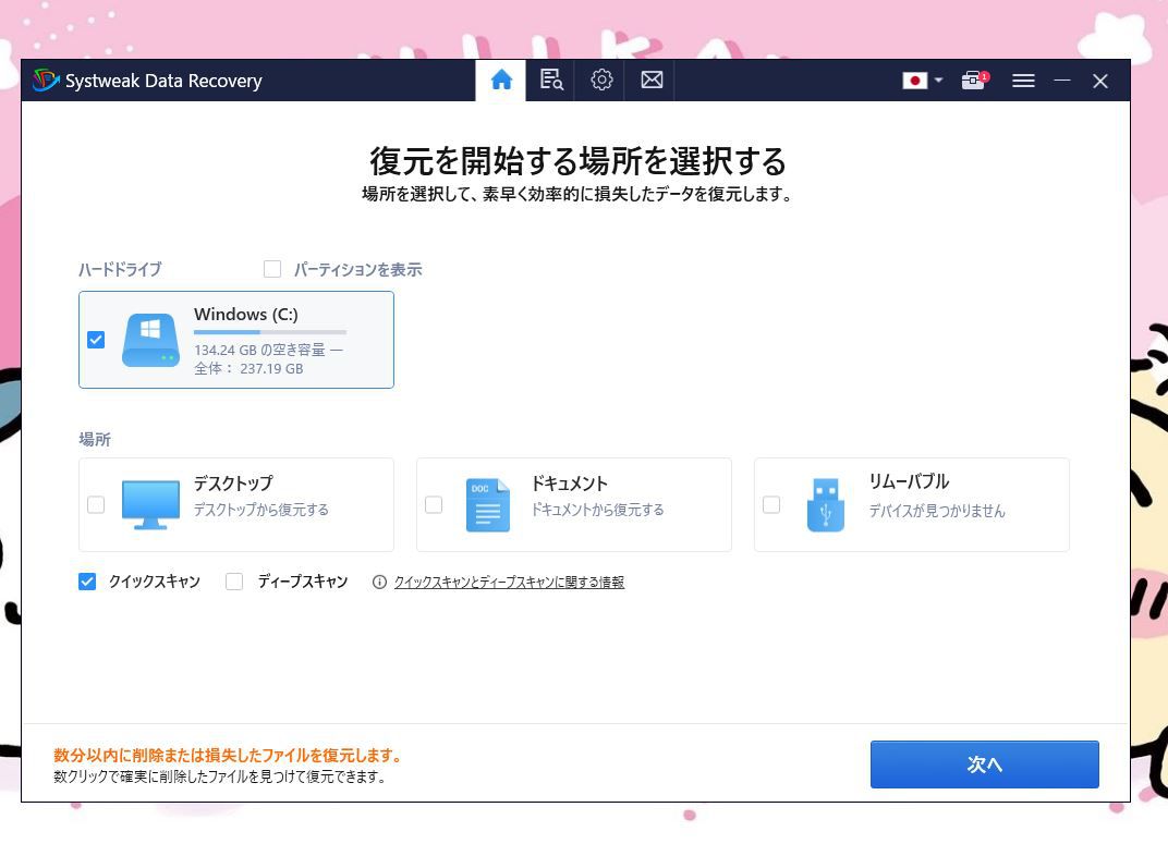 Systweak Data Recoveryの起動画面