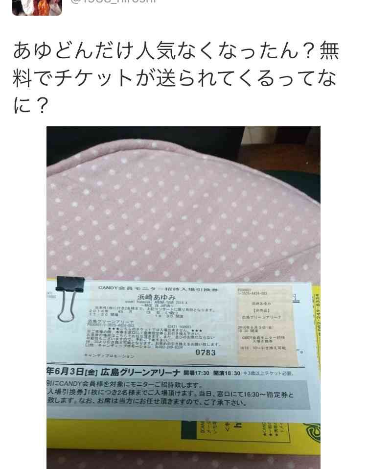 浜崎あゆみのライブチケット
