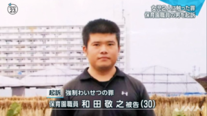 和田敬之逮捕ニュース