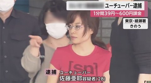 佐藤亜耶逮捕ニュース