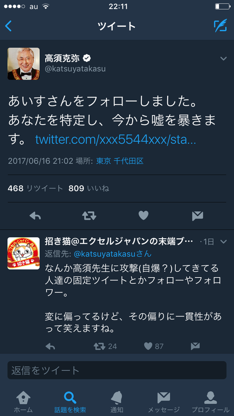 デマツイートに反撃する高須委員長のツイート