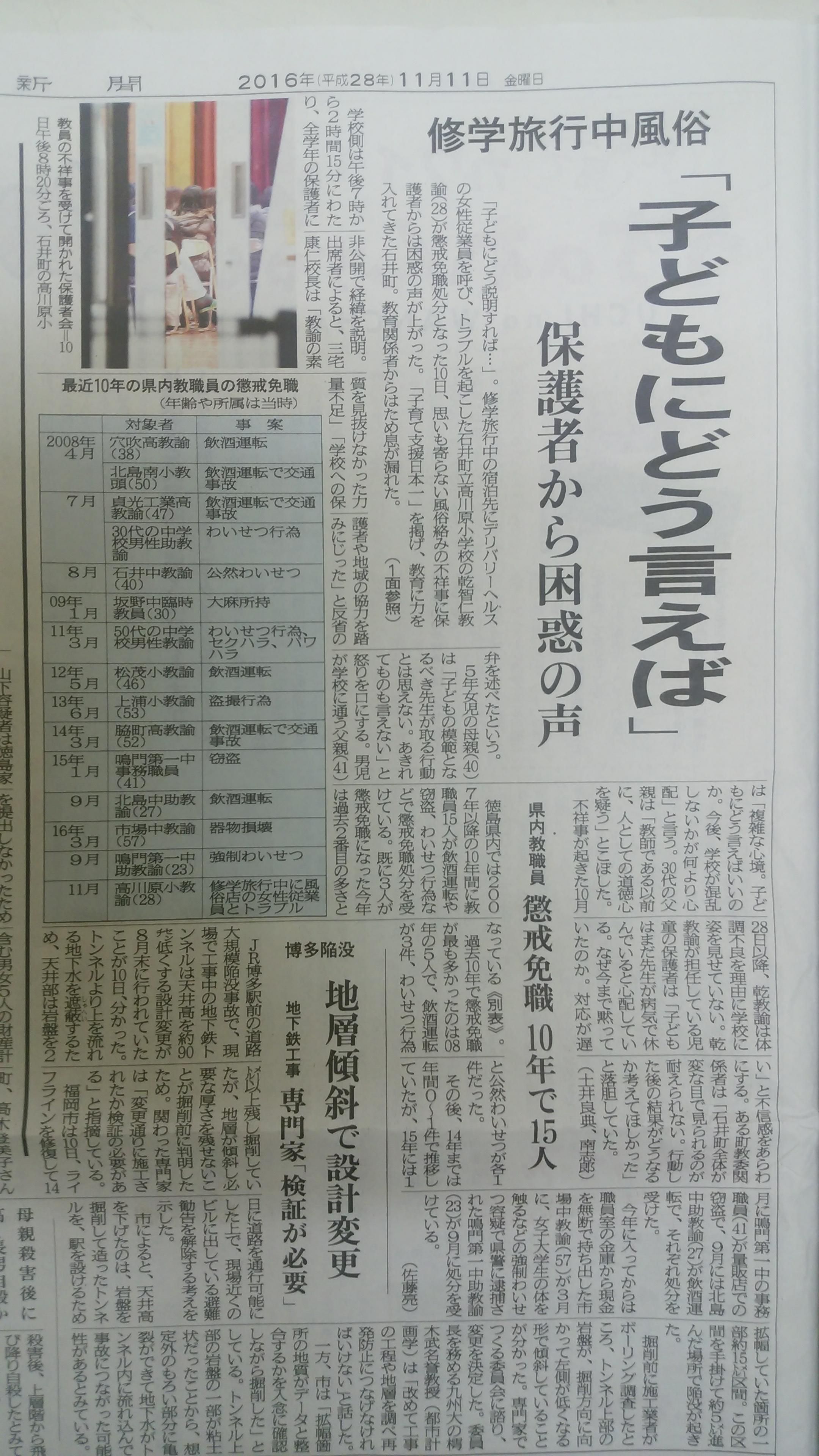懲戒解雇となったとなった教師を実名報道した徳島新聞