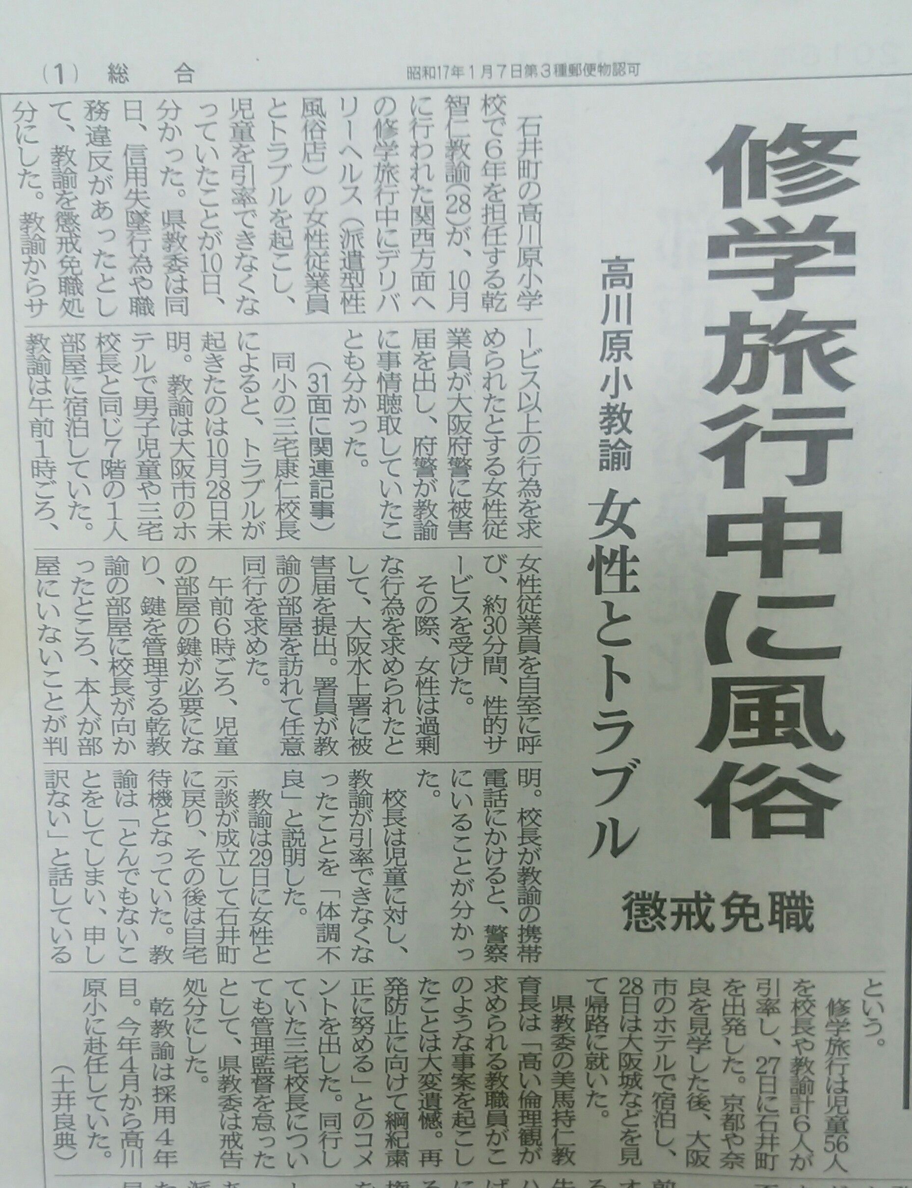 懲戒解雇となったとなった教師を実名報道した徳島新聞