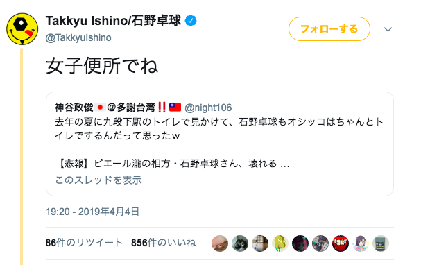 石野卓球ツイート