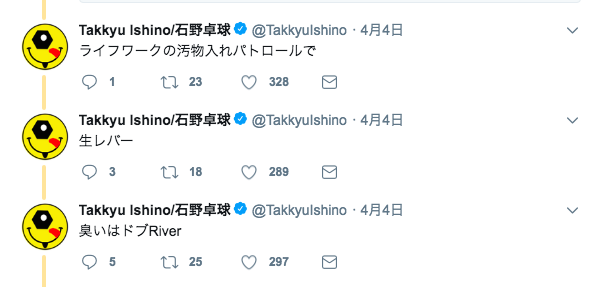 石野卓球ツイート